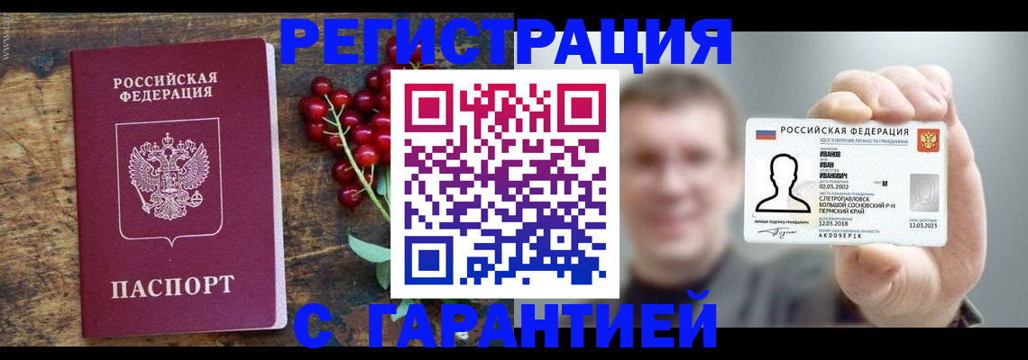 временная регистрация в Бурятии